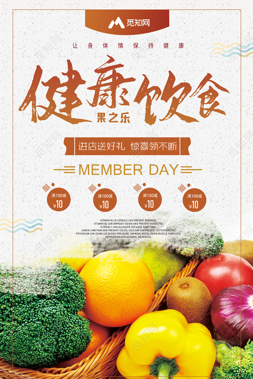 健康饮食果蔬健康水果店海报宣传单