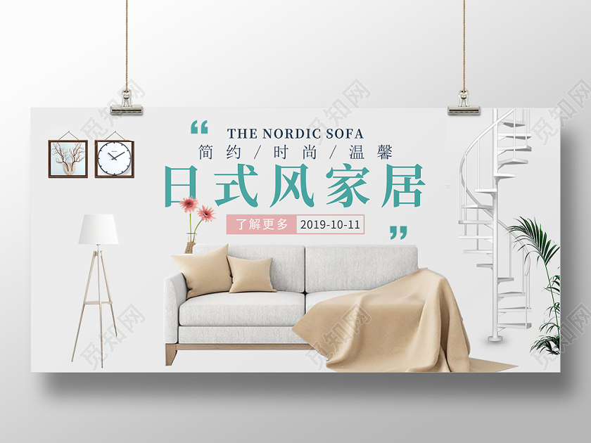 家居海报简约创意纹理典雅几何小清新展板电商实用家具