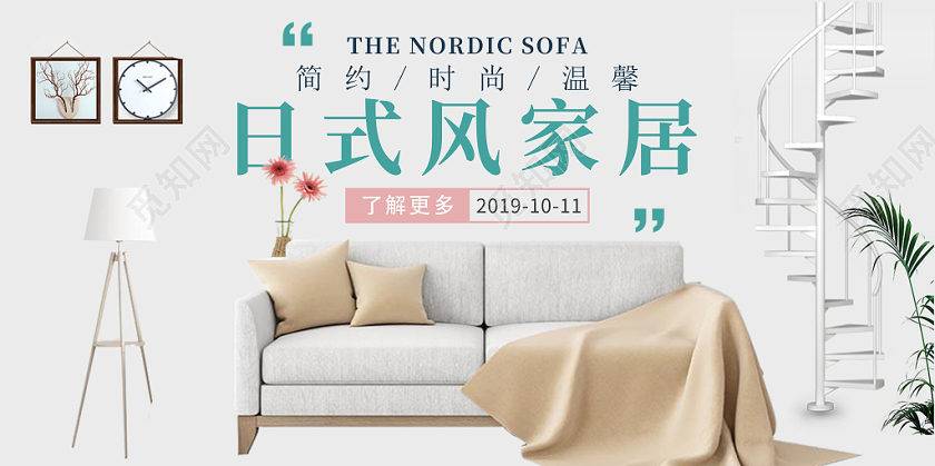 家居海报简约创意纹理典雅几何小清新展板电商实用家具