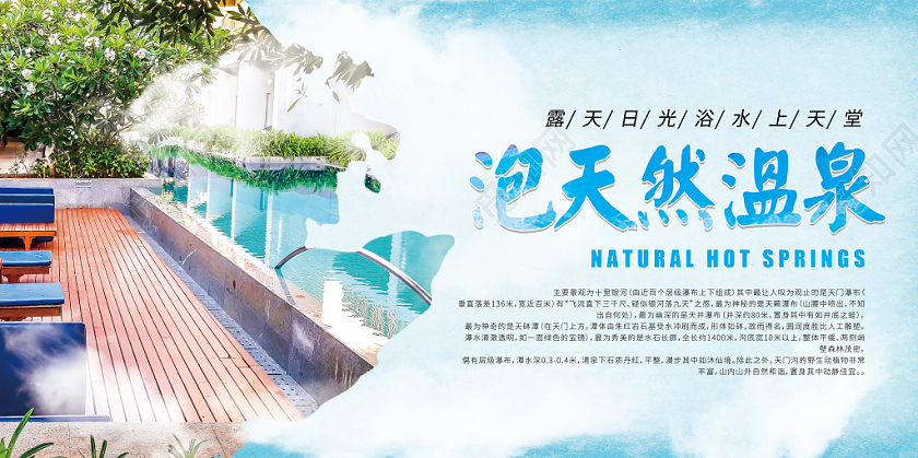 简约大气美女泡天然温泉旅游海报温泉展板