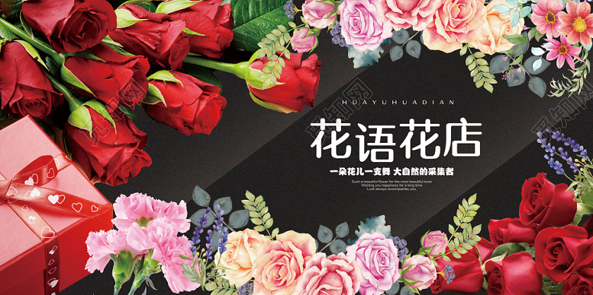 黑红色简约花店鲜花定制花语花店促销宣传展板