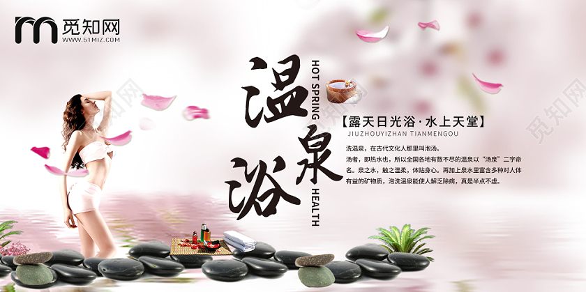 高级淡粉色美女温泉浴旅游海报展板