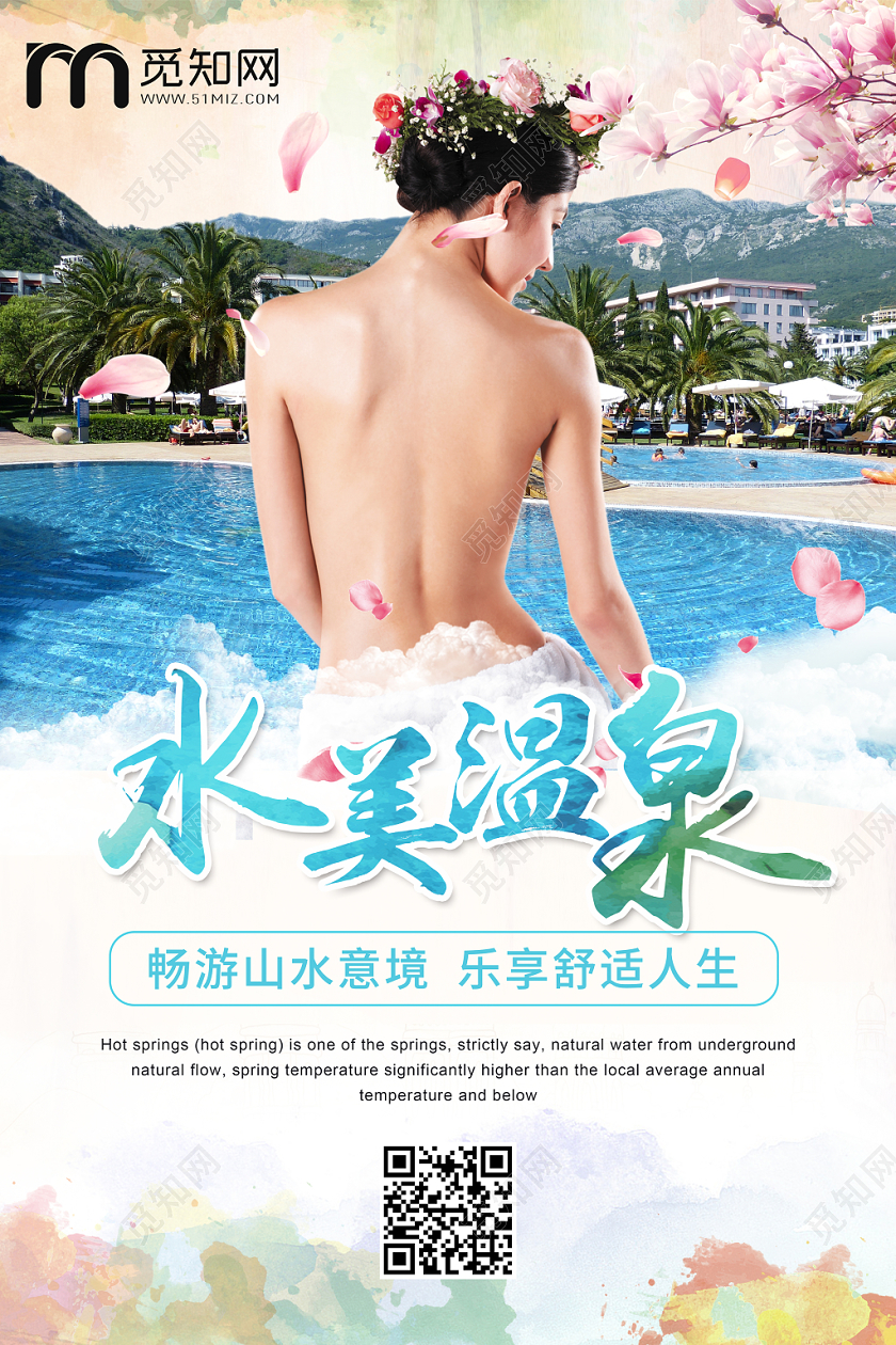 大气蓝色水美温泉美女背影旅游海报