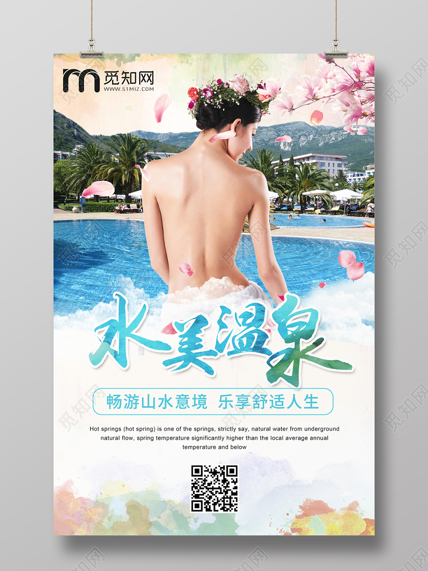 大气蓝色水美温泉美女背影旅游海报