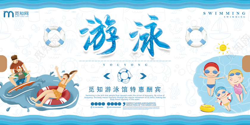 卡通蓝色游泳游泳馆开业酬宾开业特惠宣传展板体育运动展板