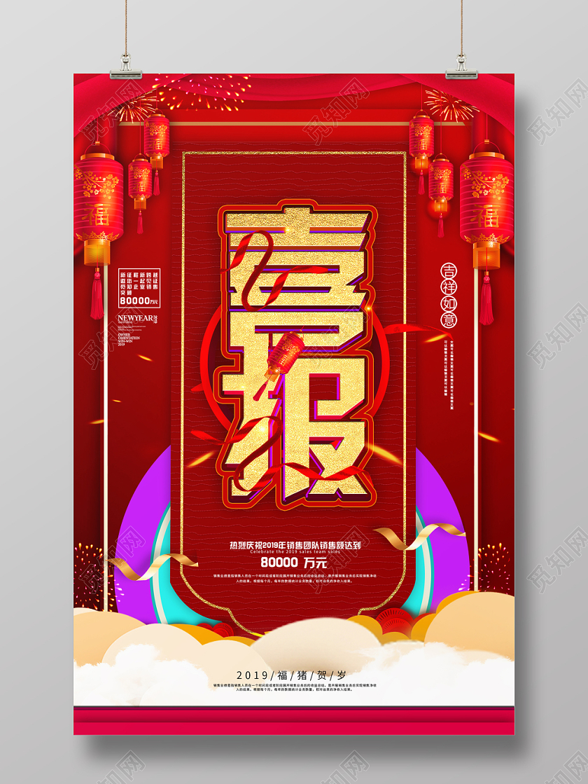 简约大气红色系员工业绩喜报战报捷报海报设计