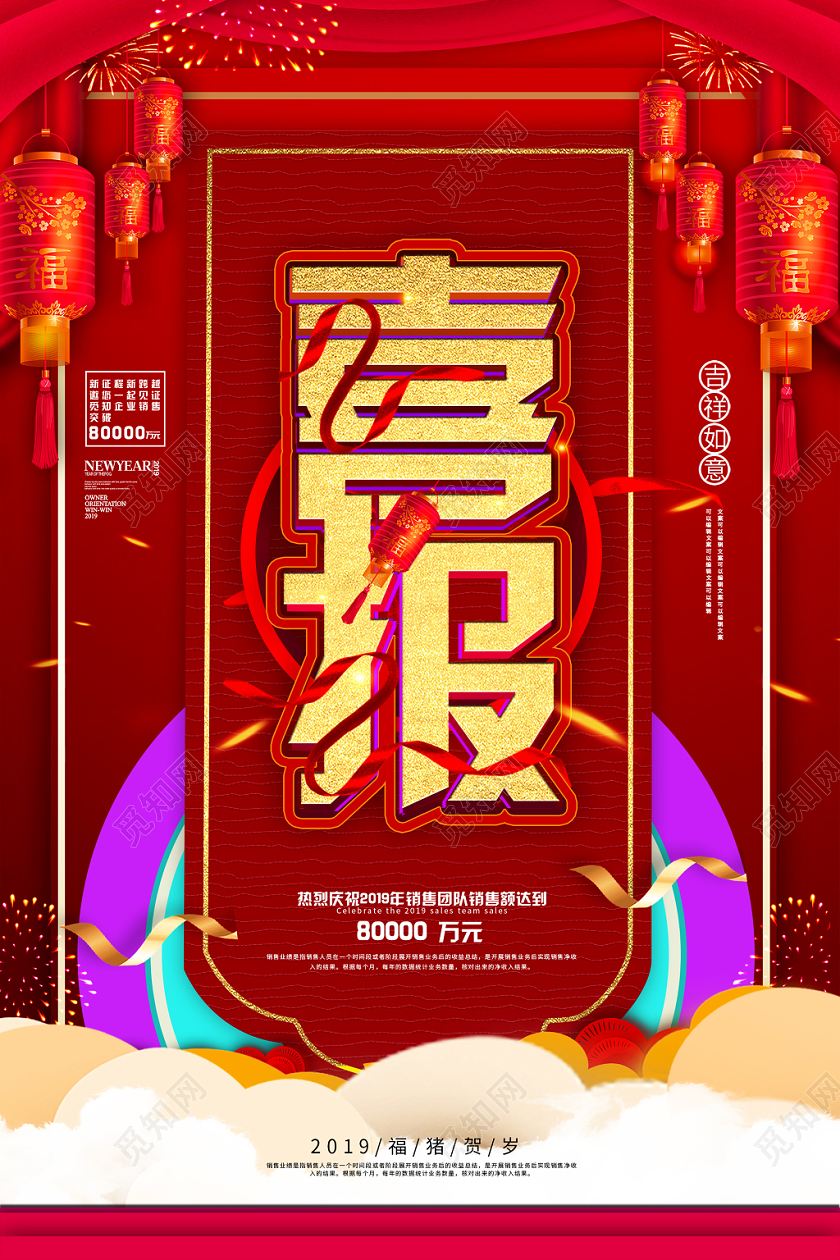 简约大气红色系员工业绩喜报战报捷报海报设计