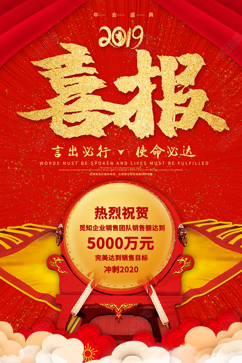 简约大气红色系员工业绩喜报战报捷报海报设计