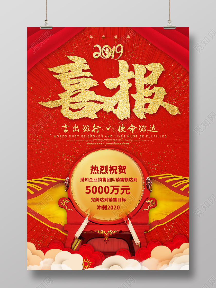 简约大气红色系员工业绩喜报战报捷报海报设计