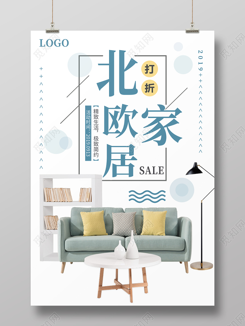 小清新家居海报北欧风家居实拍实用典雅大气创意几何纹理家具