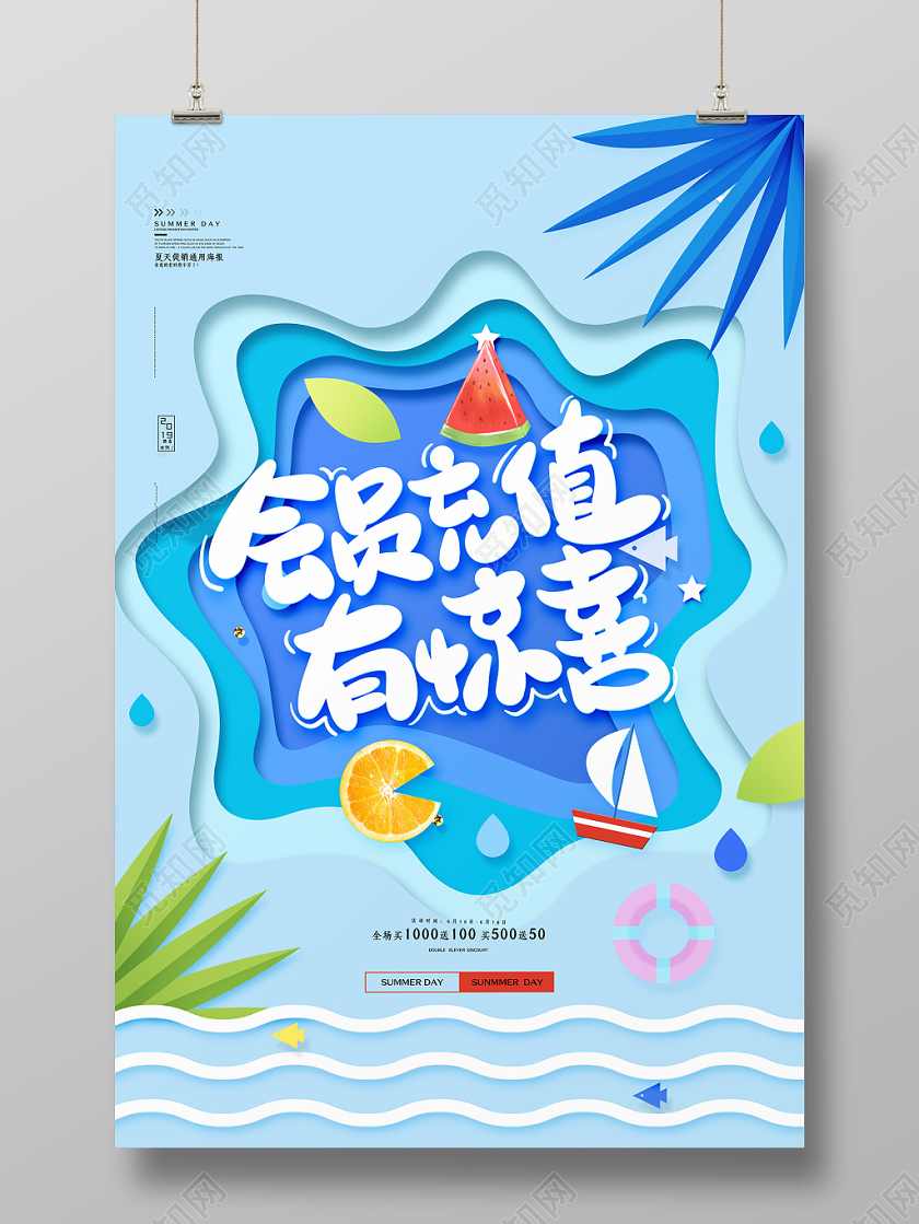 时尚蓝色小清新会员充值有惊喜会员日海报