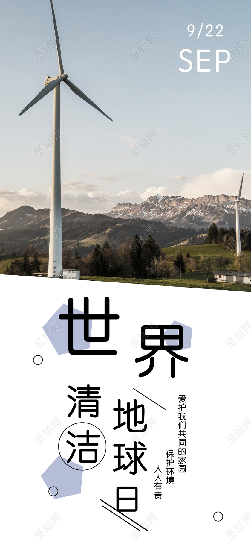 灰色简约世界清洁地球日手机海报