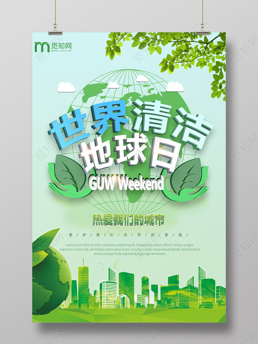 绿色创意世界清洁地球日宣传海报
