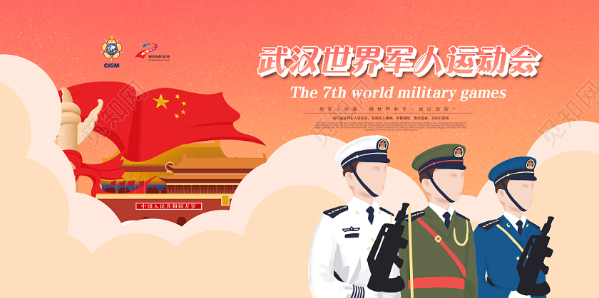 红色手绘风军运会微信公众号首页