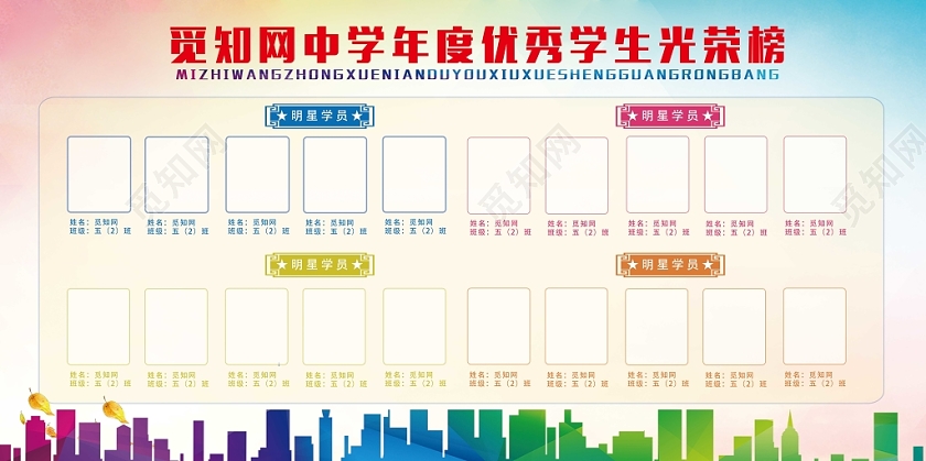 大气简约中学优秀学生光荣榜展板
