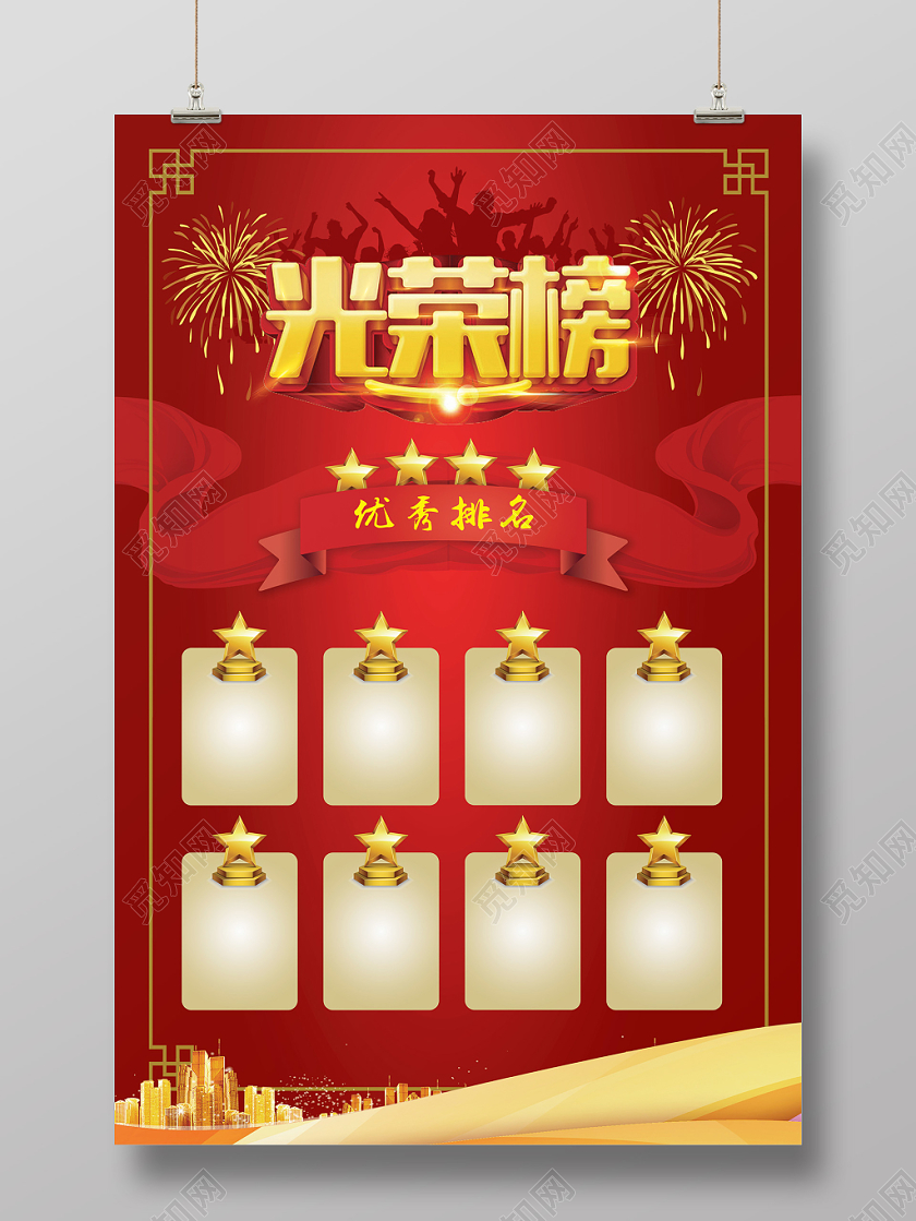 红色大气高考光荣榜宣传海报