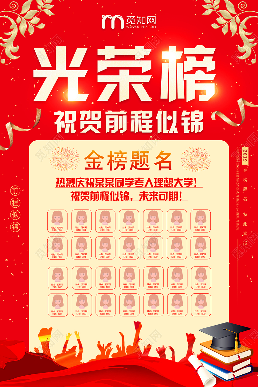 红色简约光荣榜金榜题名海报