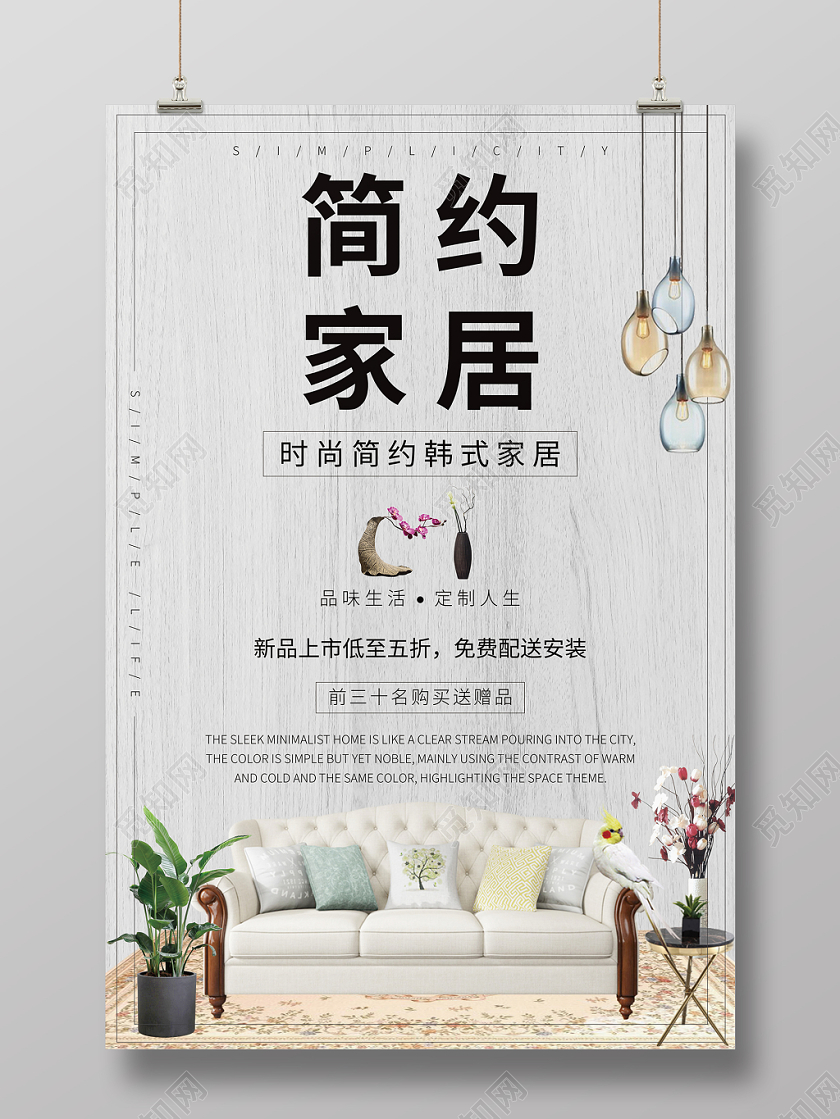 时尚简约灰色质感简约家居家具海报