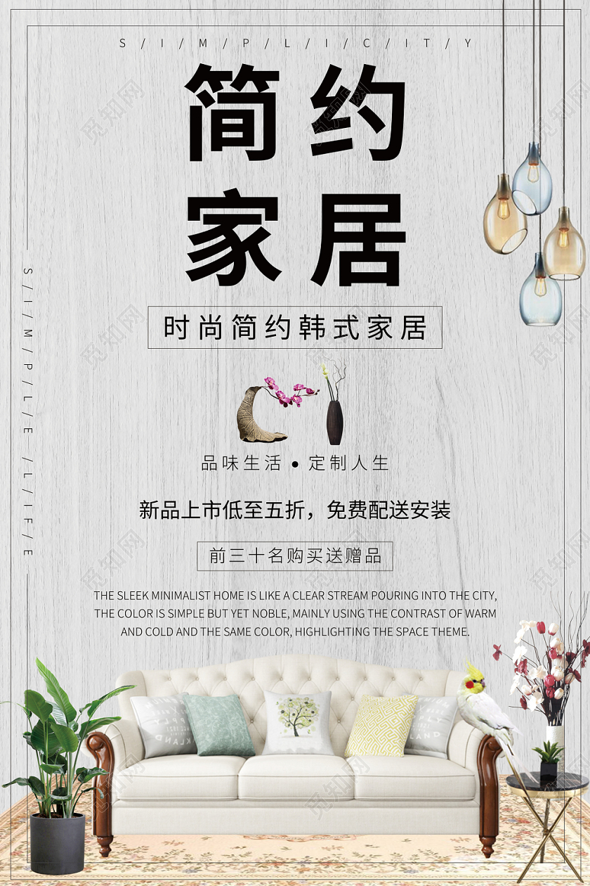 时尚简约灰色质感简约家居家具海报