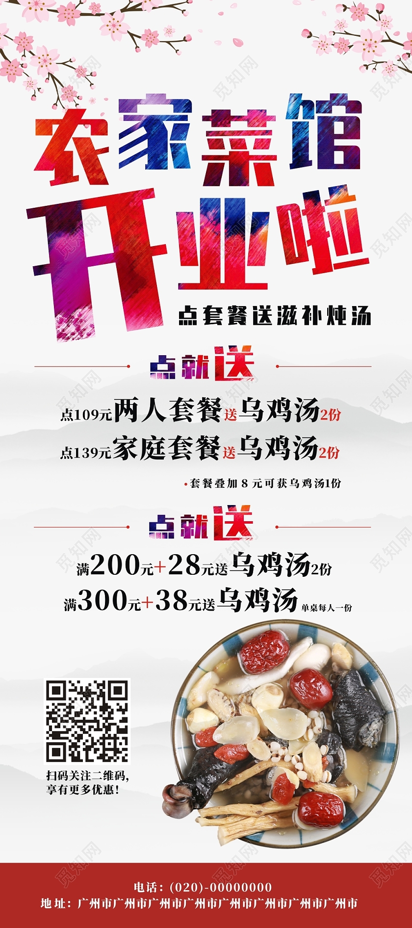 餐饮开业饭馆餐厅简约创意大气展架易拉宝