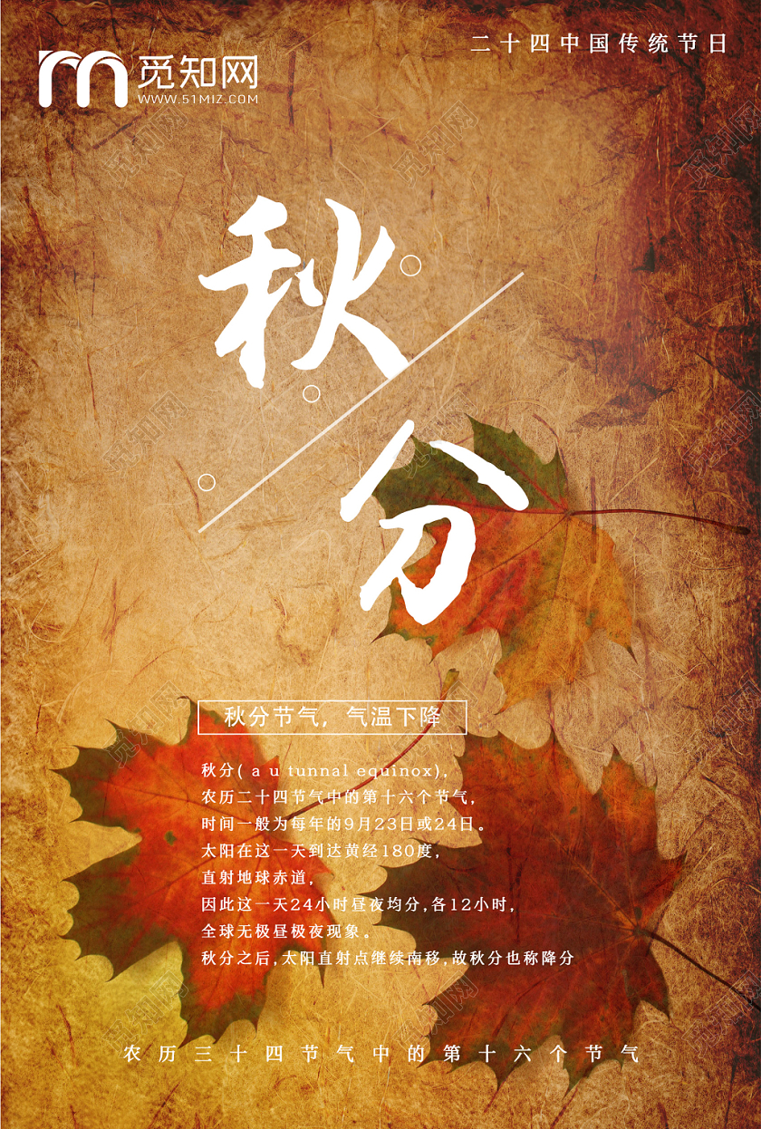 简约原创创意二十四节气之秋分海报