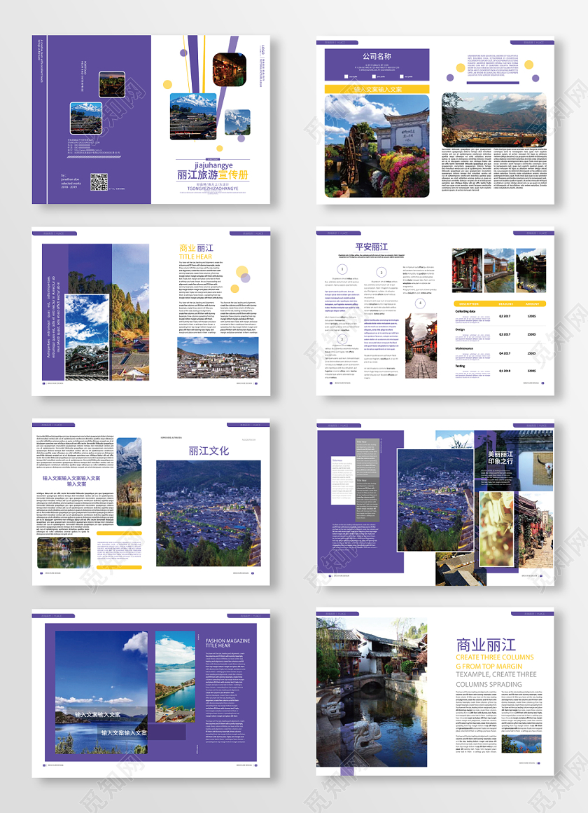 紫色几何平面简约风丽江旅游宣传画册