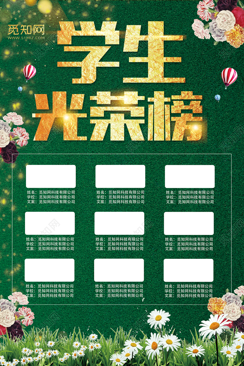 绿色创意学生光荣榜宣传海报