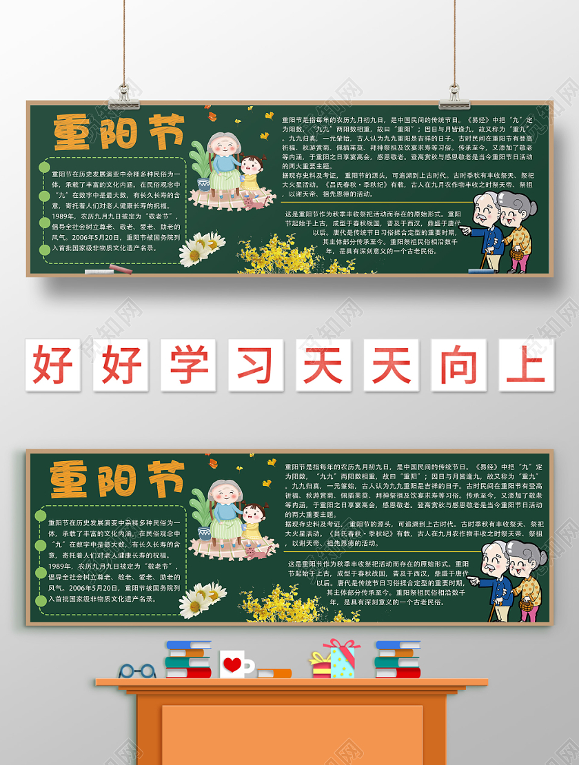 绿色简约九九重阳节卡通黑板小报