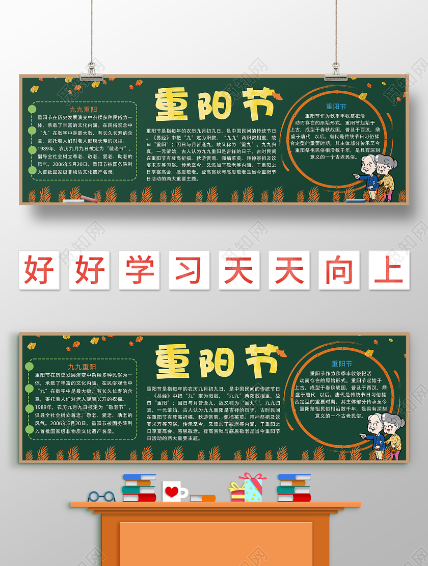 绿色卡通重阳节宣传黑板小报