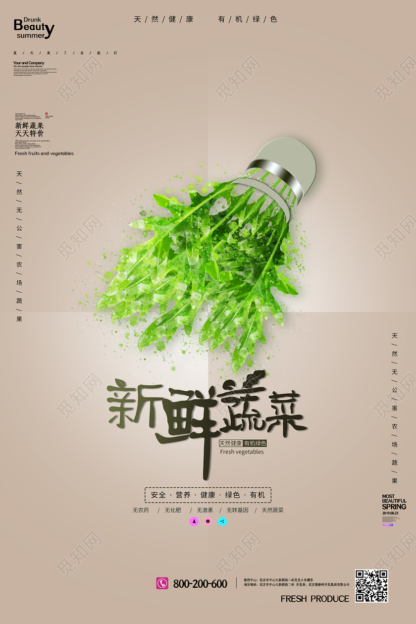 绿色清新创意时尚新鲜蔬菜海报