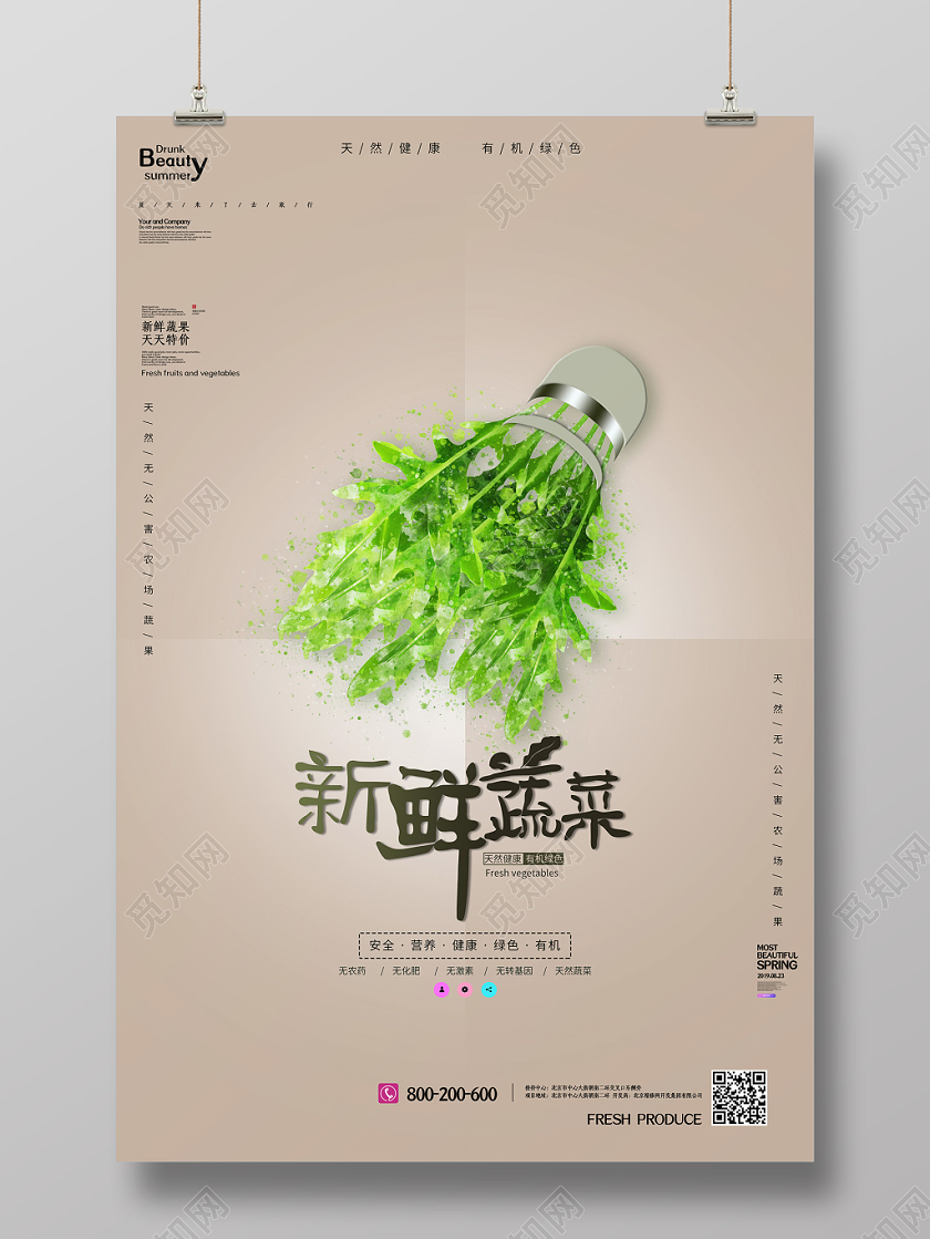 绿色清新创意时尚新鲜蔬菜海报