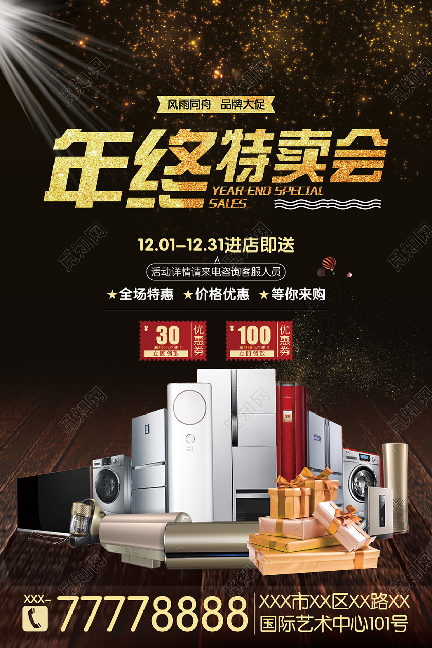 高端大气黑金色年终特卖会促销海报