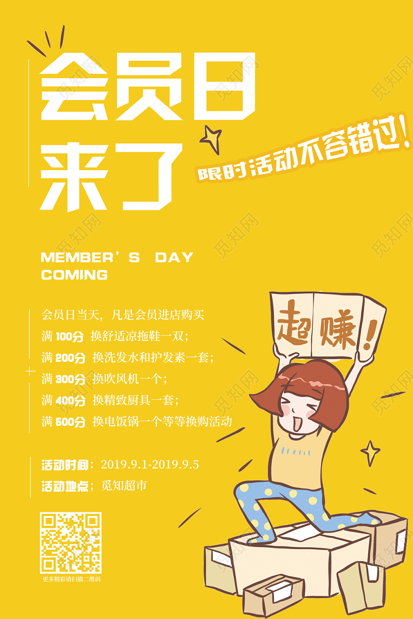 会员日来了黄色小清新海报