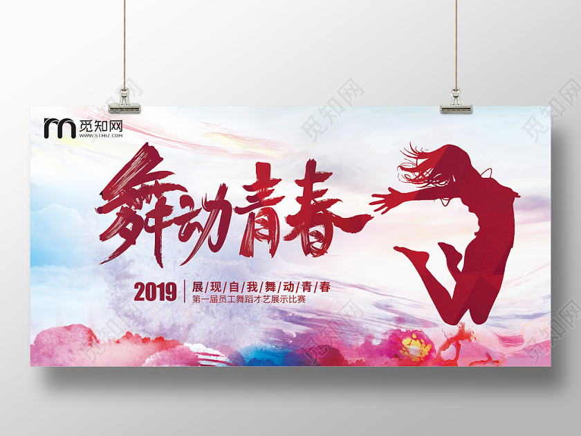 简约红色艺术舞蹈大赛舞动青春海报展板背景