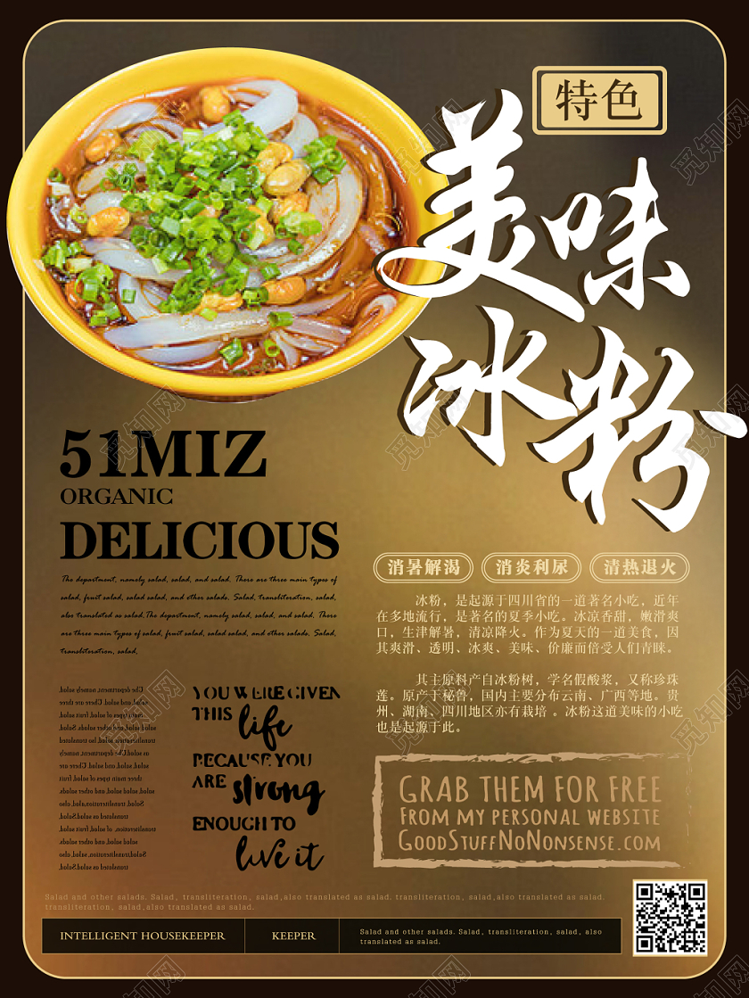 简约金色几何美味冰粉主题美食海报