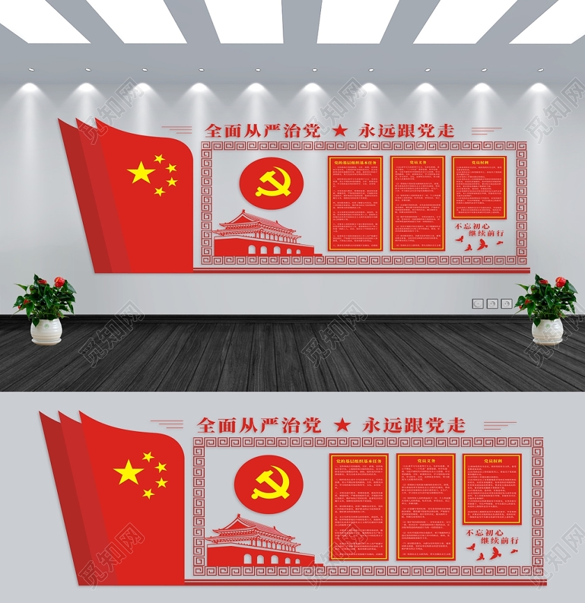 党政党建党课从严治党宣传红色创意简约大气文化