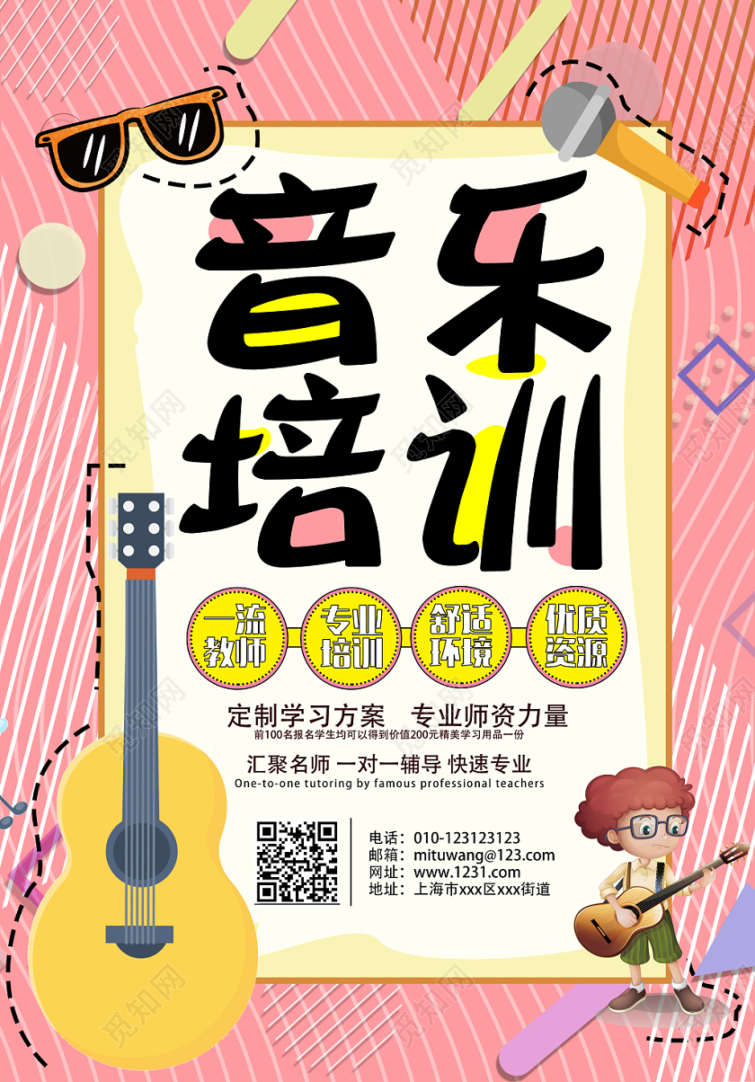 粉色2019卡通热情音乐培训招生宣传海报