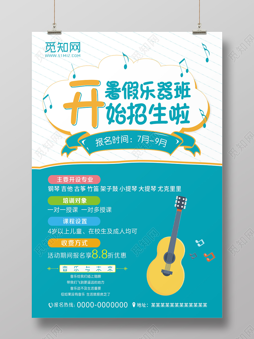 乐器暑假乐器班蓝色创意简约卡通宣传海报