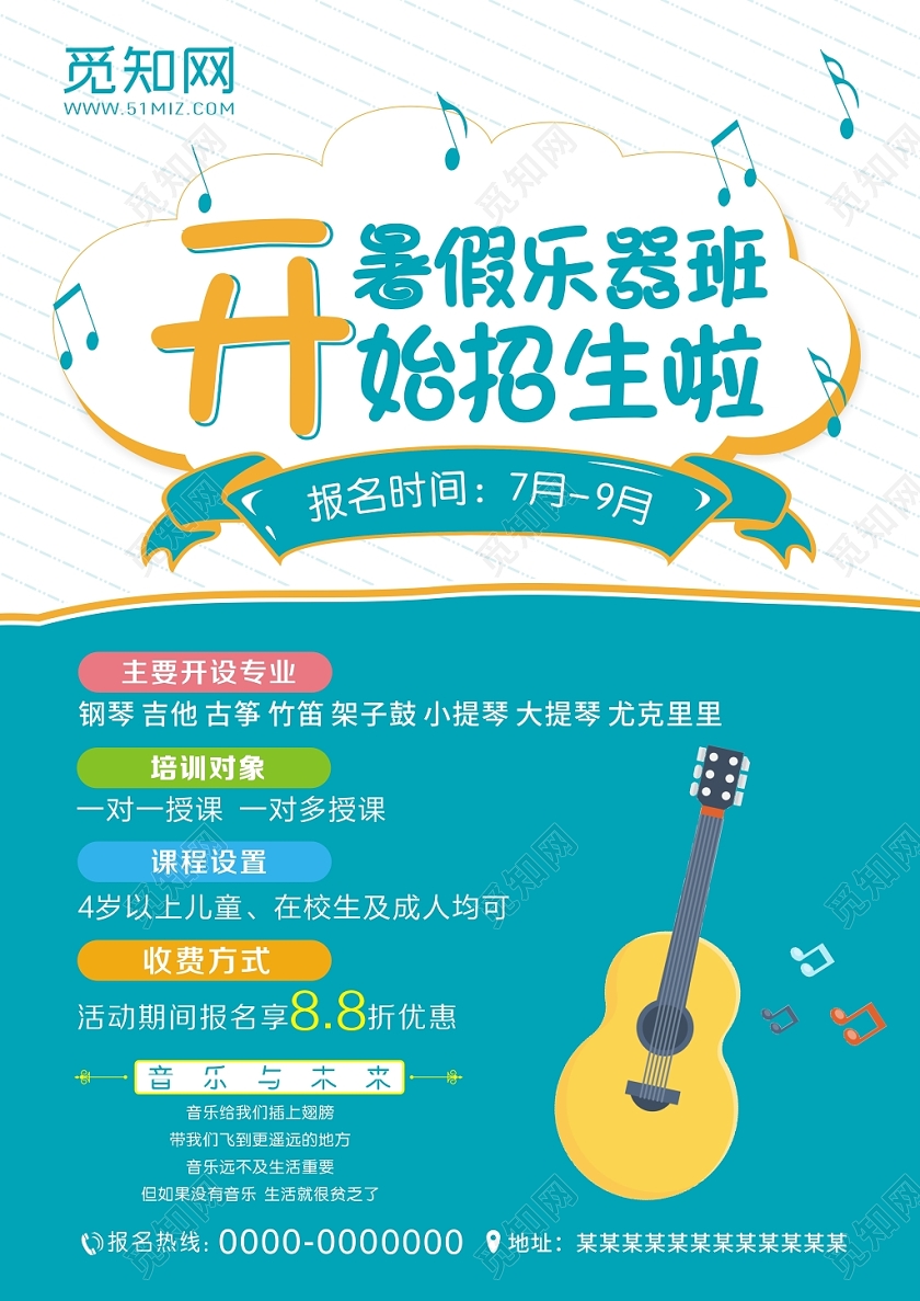 乐器暑假乐器班蓝色创意简约卡通宣传海报