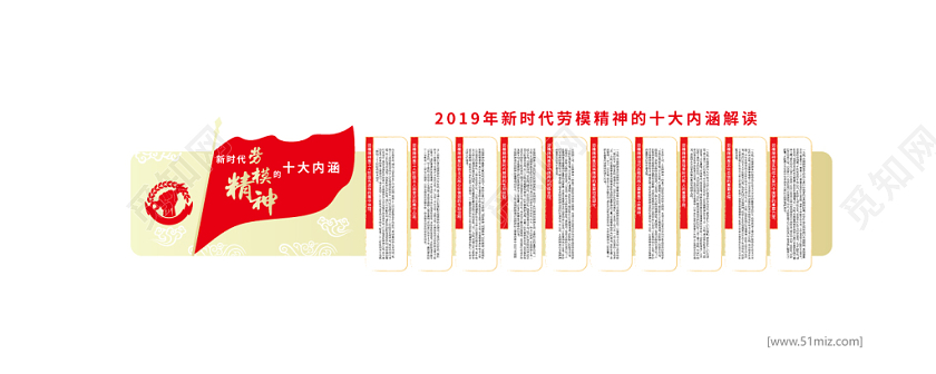 劳模精神新时代红色中国风几何简约文化墙