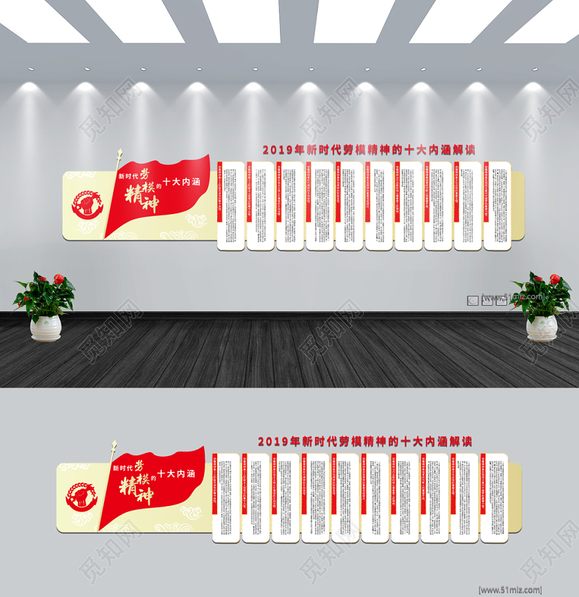 劳模精神新时代红色中国风几何简约文化墙