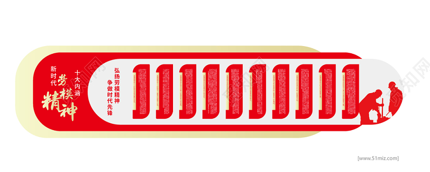 几何红色中国风新时代劳模精神简约风文化墙