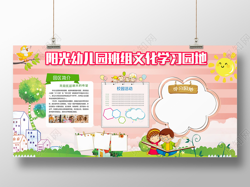 粉色卡通阳光幼儿园班组文化学习园地宣传展板