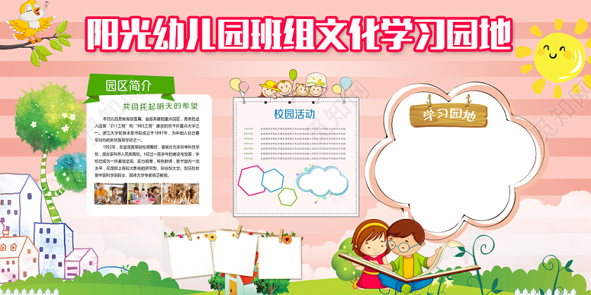 粉色卡通阳光幼儿园班组文化学习园地宣传展板