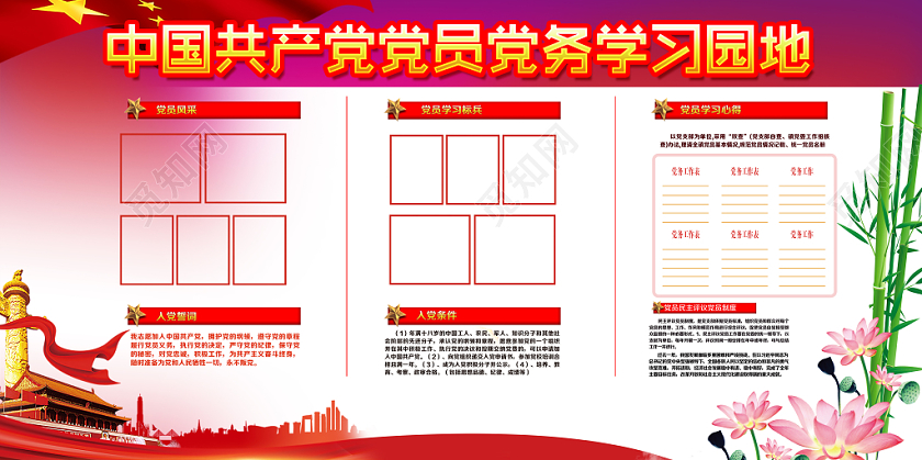 红色大气党建党课党政中国共产党党员党务学习园地宣传展板