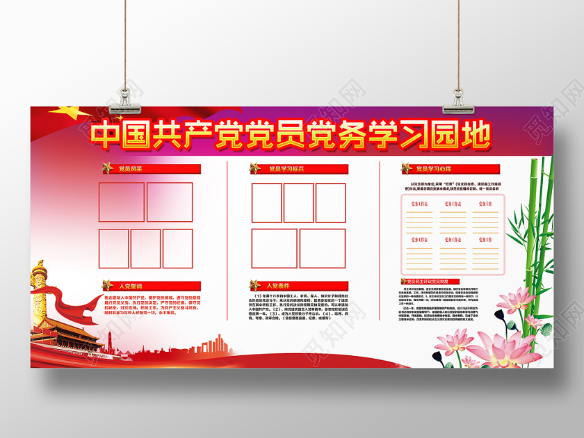 红色大气党建党课党政中国共产党党员党务学习园地宣传展板