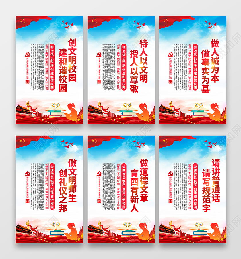 创意校园挂画营造优良秩序创建和谐校园文明校园学校宣传栏展板