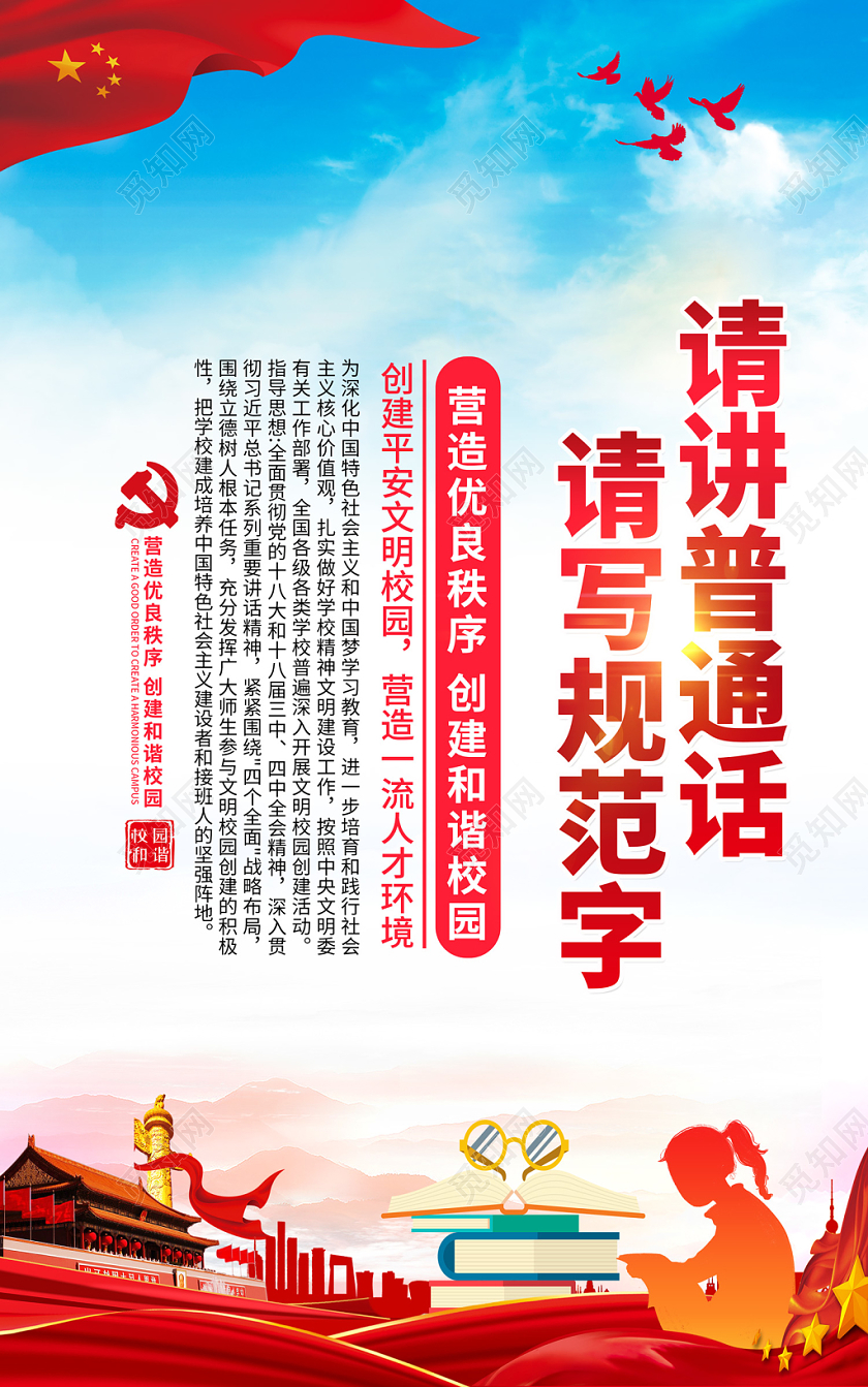 创意校园挂画营造优良秩序创建和谐校园文明校园学校宣传栏展板