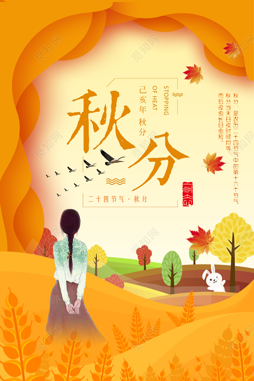 秋分中国传统二十四节气剪纸立体宣传海报