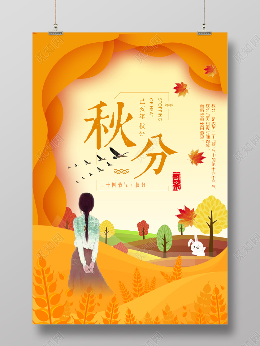 秋分中国传统二十四节气剪纸立体宣传海报